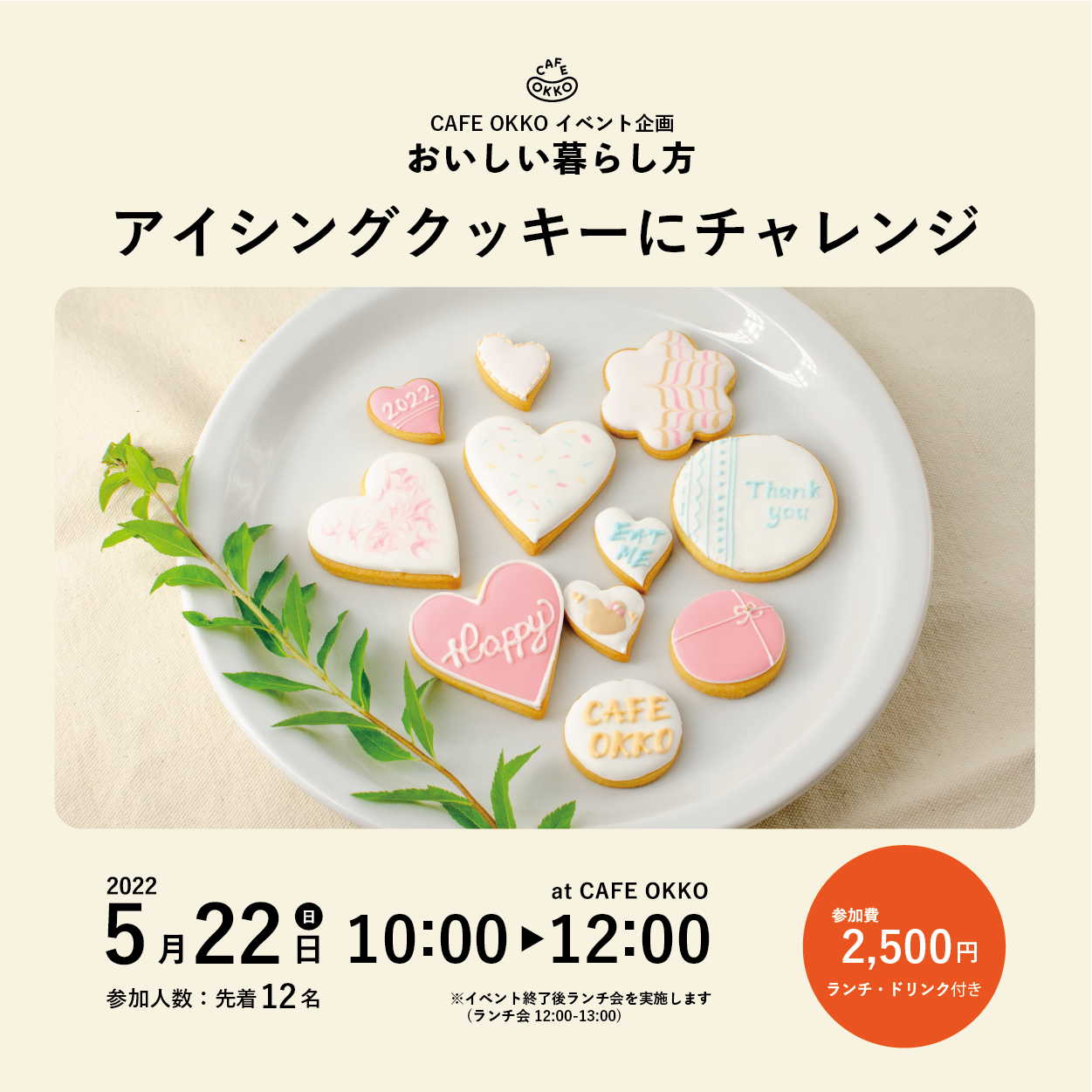 イベント】アイシングクッキーにチャレンジ | CAFE & LAUNDRY OKKO