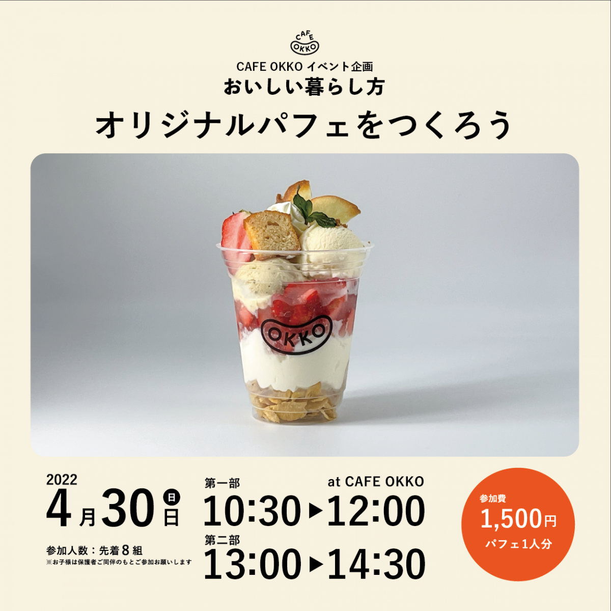 イベント】オリジナルパフェをつくろう | CAFE & LAUNDRY OKKO